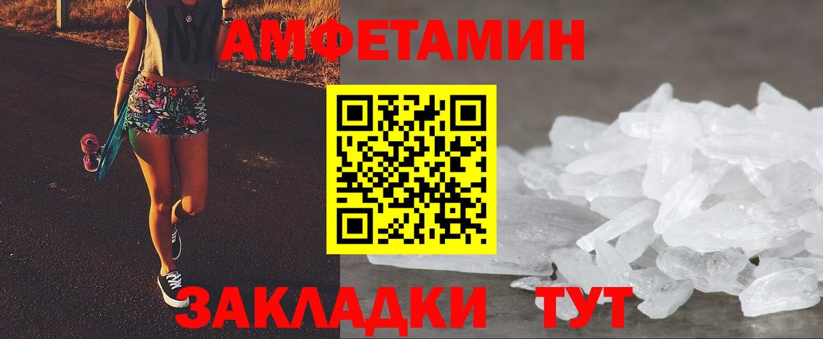 Амфетамин Розовый Муравленко
