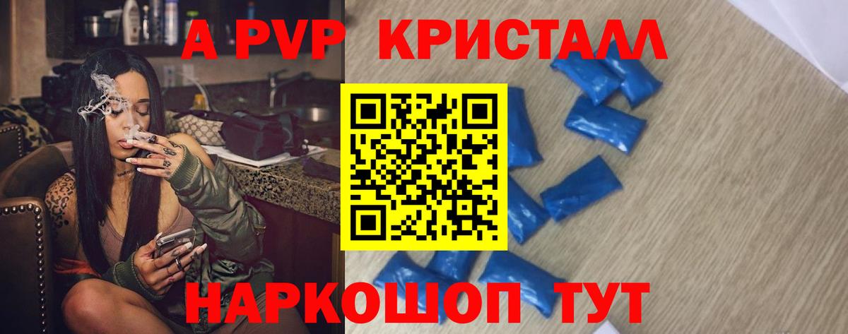 Alpha PVP  Альфа ПВП Crystall  Вход с VPN  A PVP кристаллы  Муравленко 