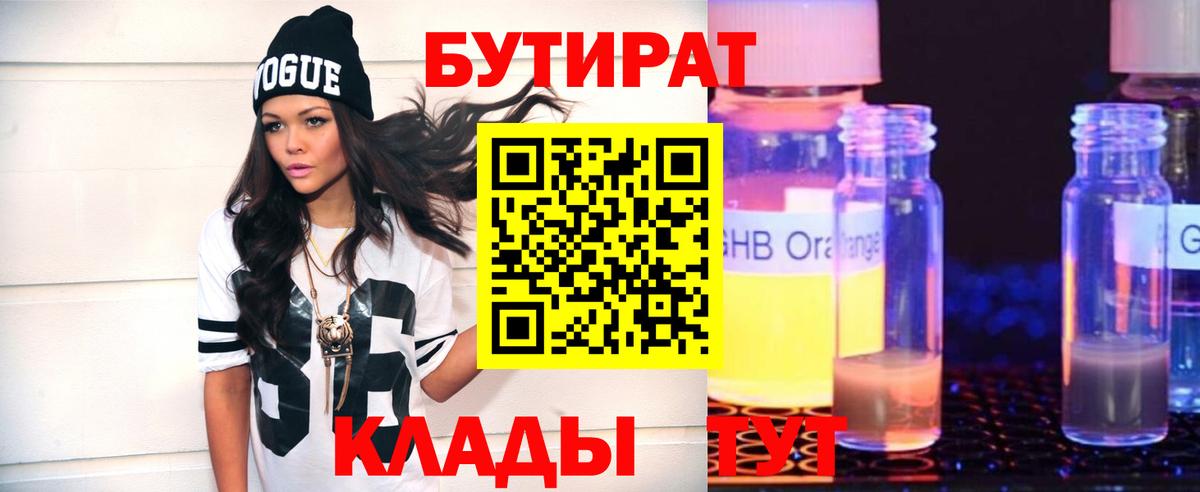 БУТИРАТ вода  Вход с VPN  Бутират  Муравленко 