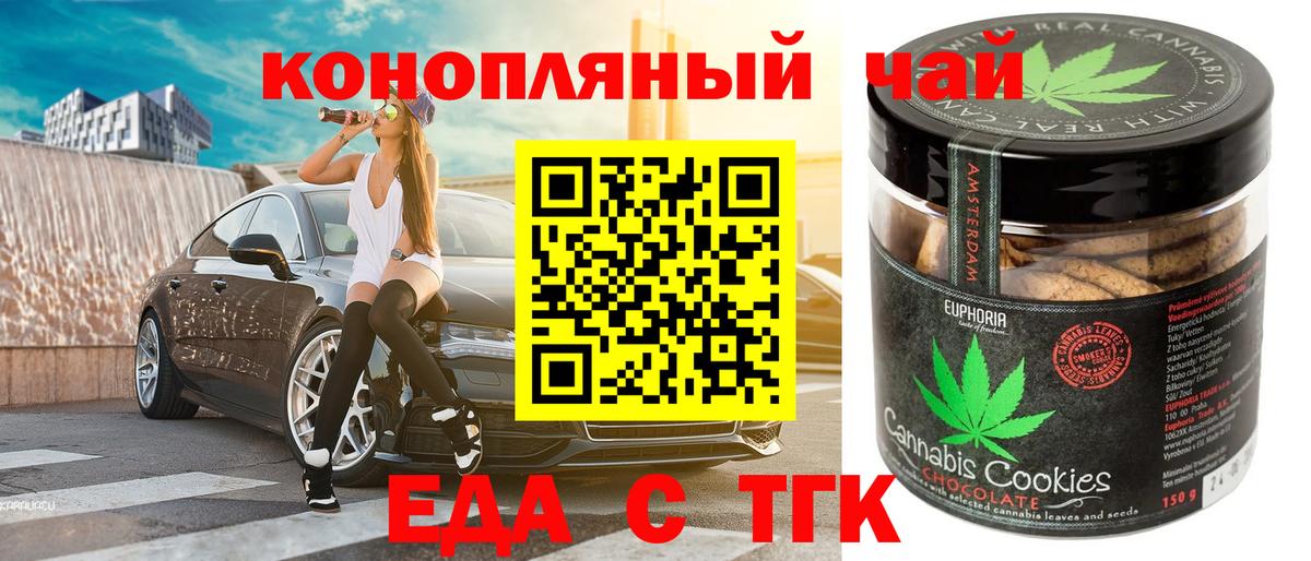 Еда ТГК марихуана  Вход с VPN  Муравленко 