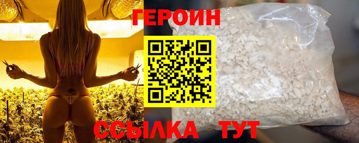 Героин хмурый  Вход с VPN  Муравленко 