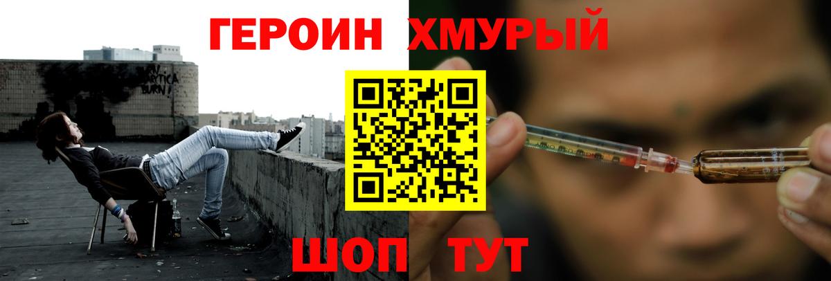 ГЕРОИН герыч Муравленко