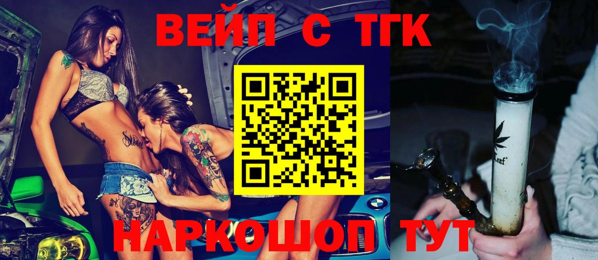 Дистиллят ТГК вейп Муравленко